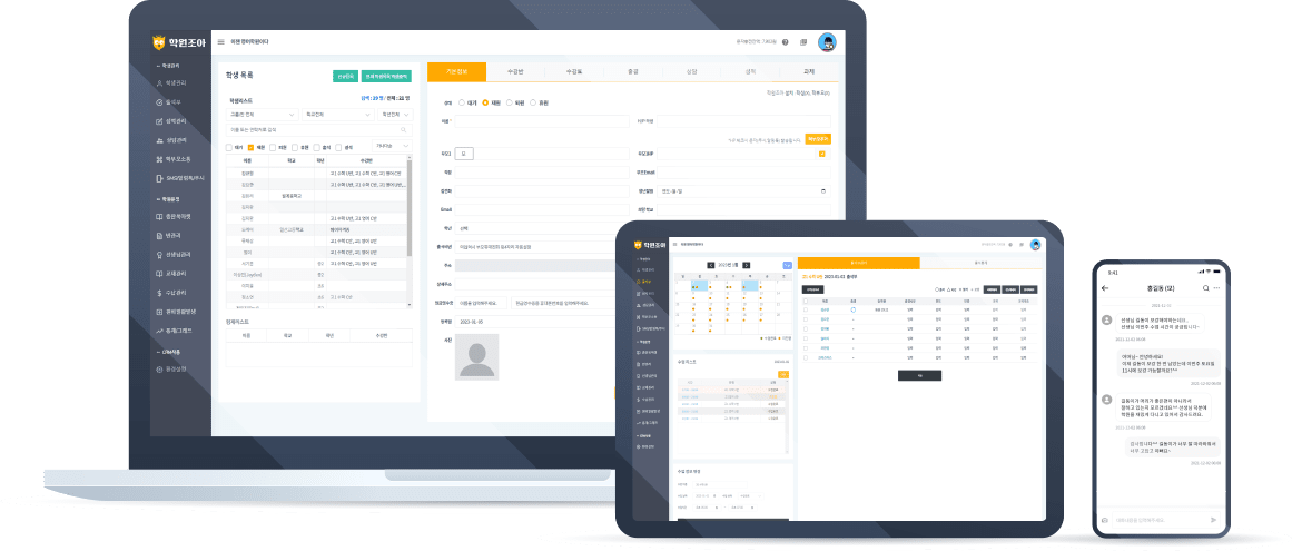 학원/학생 관리 프로그램
