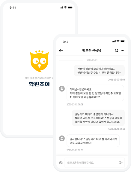 학원조아 학부모용