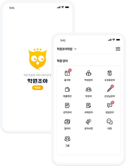 학원조아 학원용